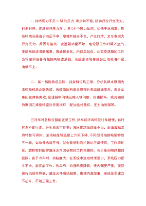 柴油叉车行走无力的故障原因与排除及预防措施.docx