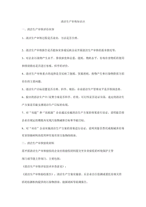清洁生产审核知识点.docx