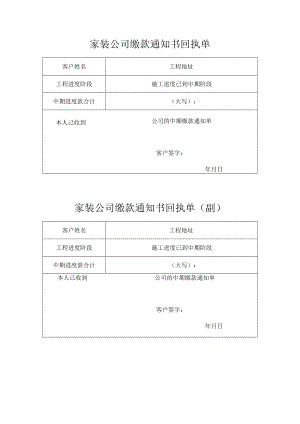 家装公司缴款通知书回执单.docx