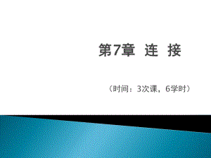 机械设计基础ch07.ppt