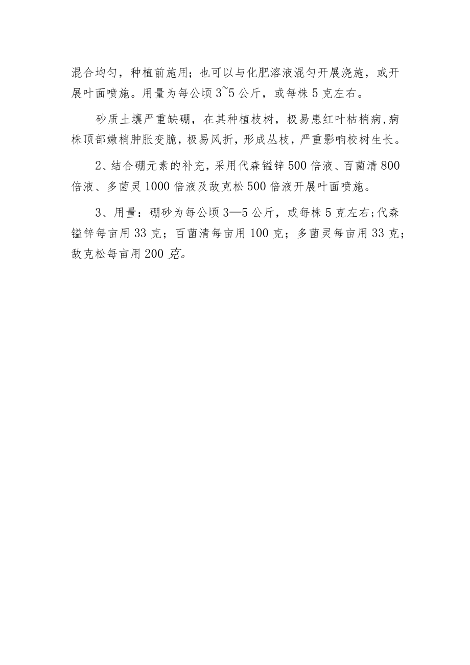 桉树红叶枯梢病的防治方法.docx_第2页