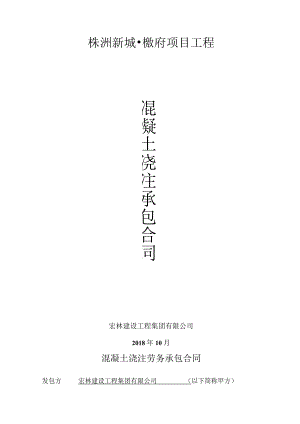 混凝土浇注合同（定稿）.docx