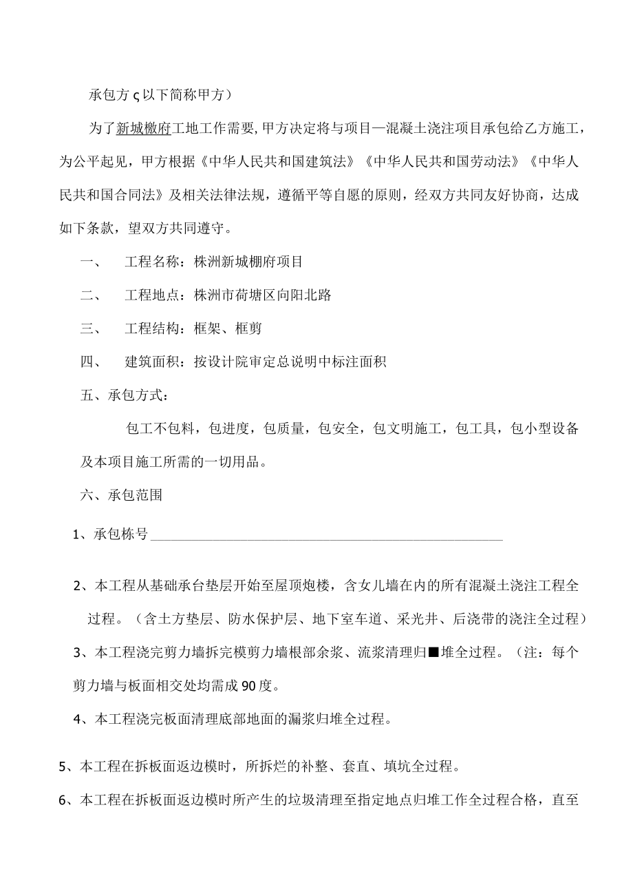 混凝土浇注合同（定稿）.docx_第2页