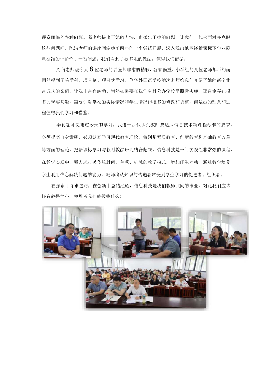 《义务教育信息科技课程标准》主题参与式培训二.docx_第3页