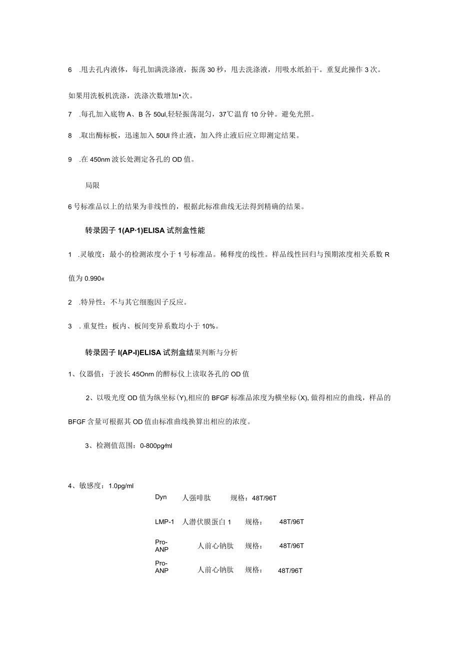 转录因子1AP-1ELISA试剂盒说明书本试剂仅供研究使用标本体液.docx_第3页