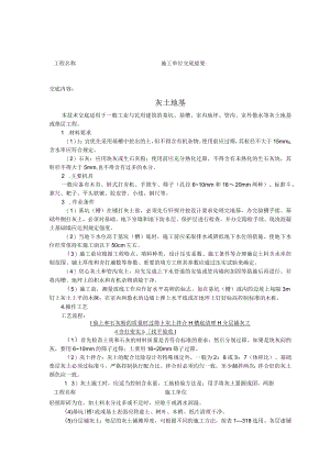 灰土基础技术交底模板.docx
