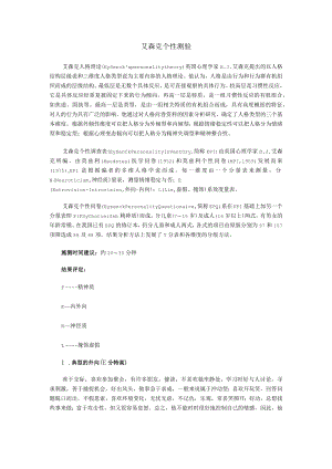 艾森克个性测验.docx