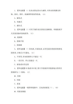 2023年低压电工试题第50套.docx