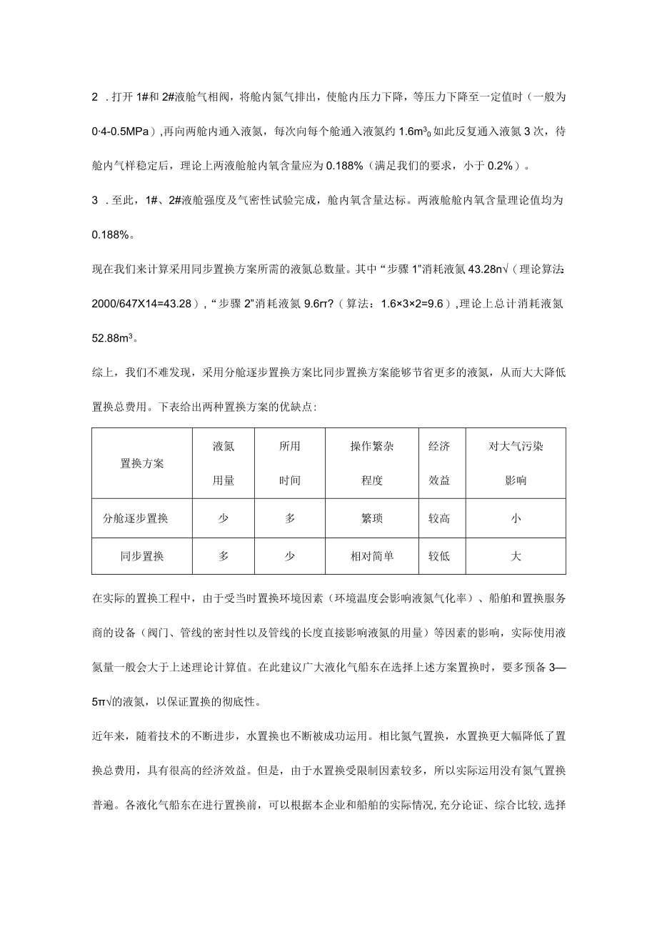 液化气船液舱氮气置换方案.docx_第3页