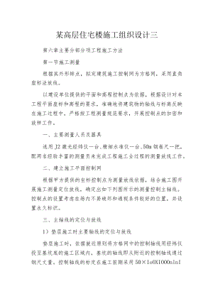 某高层住宅楼施工组织设计三.docx