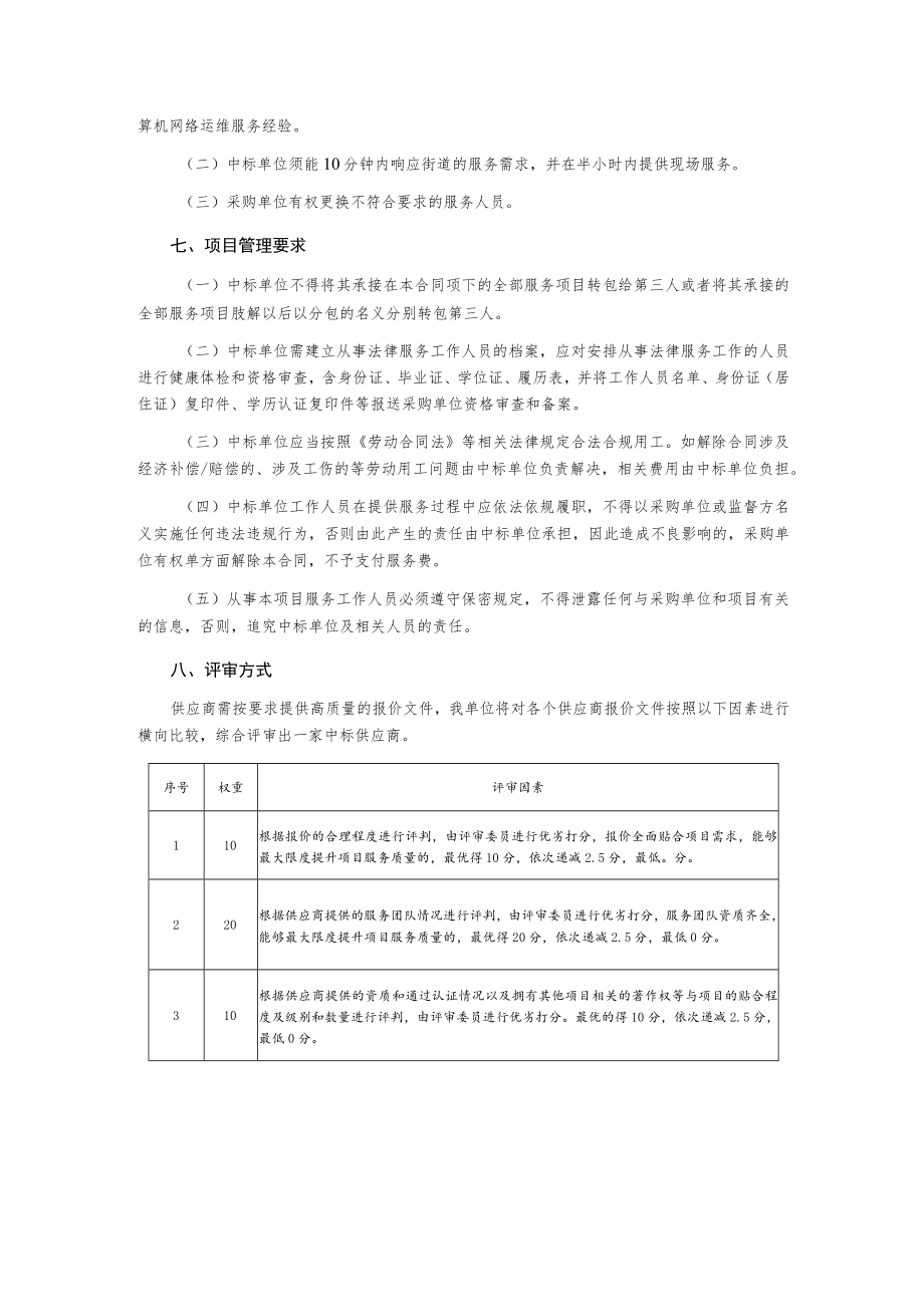 网络及计算机终端安全运维服务项目询价采购文件.docx_第3页