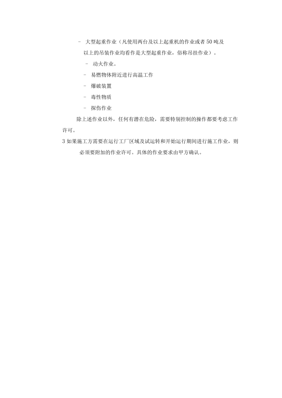 某厂区工作许可要求.docx_第2页
