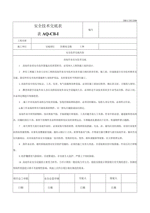 高支模安全技术交底.docx