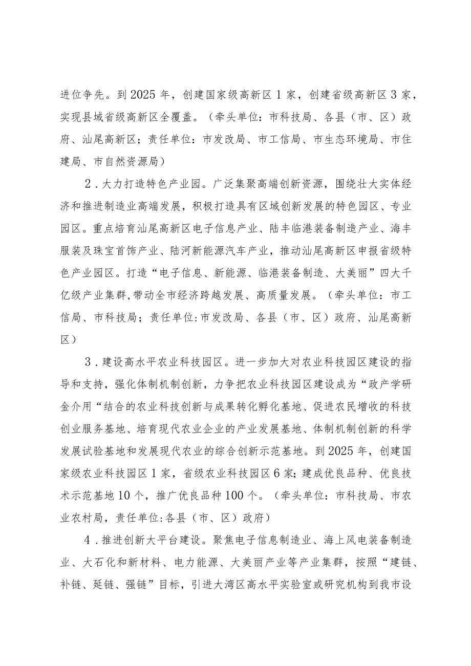 汕尾市促进科技创新强市建设三年行动方案（2023-2025年）（征求意见稿）.docx_第3页
