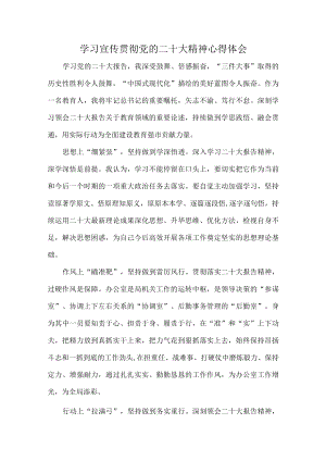 小学班主任学习宣传贯彻党的二十大精神心得体会合辑5篇 (范文).docx