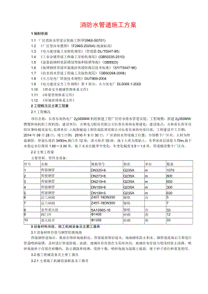 消防水管道施工方案.docx