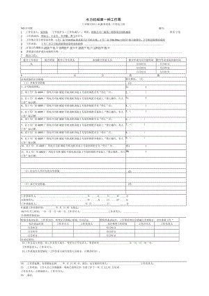 江口号机组润滑油系统检修工作一种票.docx