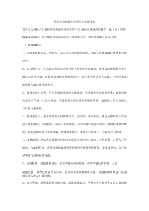 消防应急救援中的顶升与支撑技术.docx