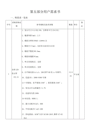 第五部分用户需求书.docx