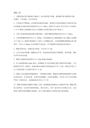 模板工程安全管理交底.docx