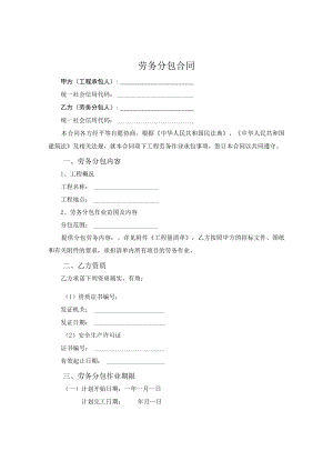 劳务分包合同.docx