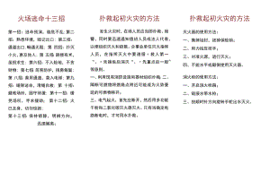 消防安全知识小报.docx