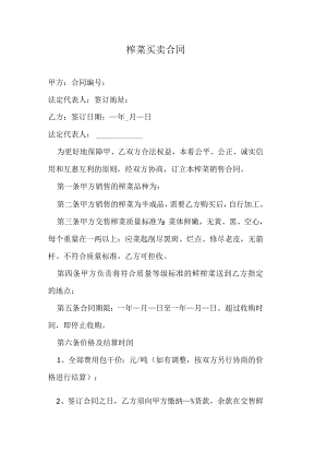 榨菜买卖合同.docx