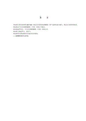 棉花泡泡糖企业标准.docx