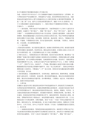 县卫生健康局开展清廉医院建设工作实施方案.docx