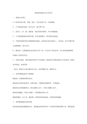 游泳和防溺水安全及常识.docx