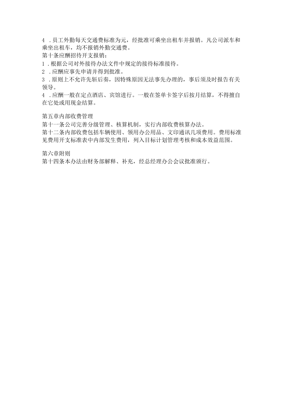 会计档案管理办法.docx_第3页