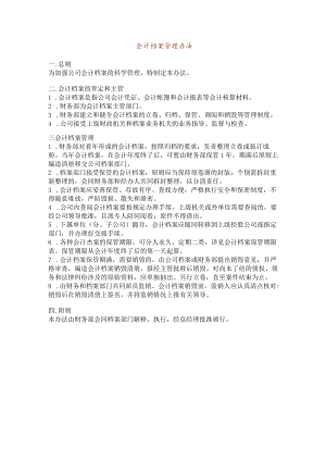 会计档案管理办法.docx
