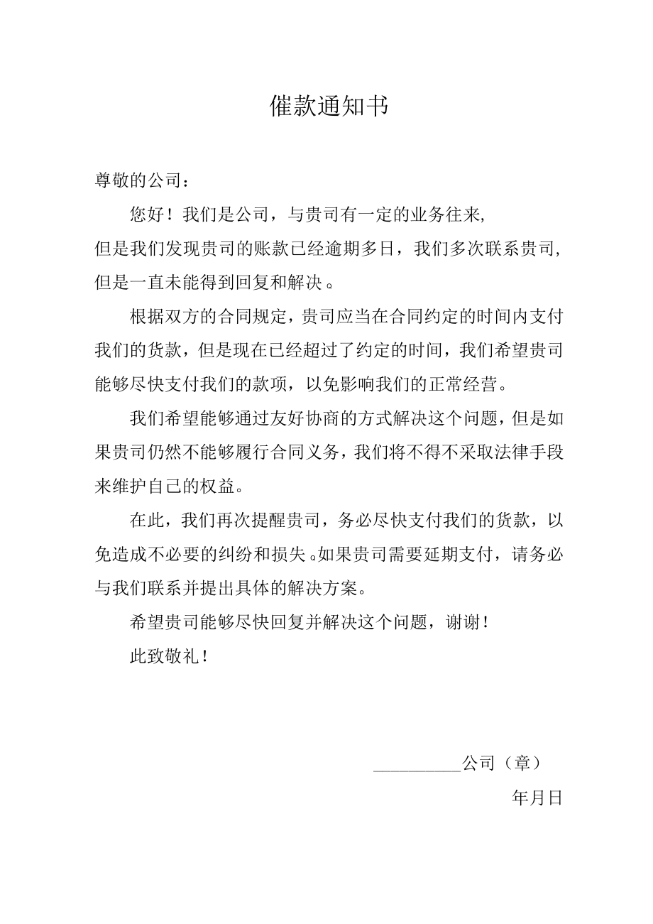 催款通知书.docx_第1页