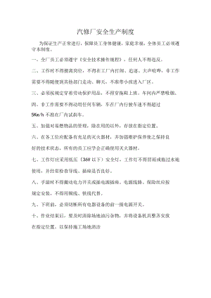 汽修厂安全生产制度.docx