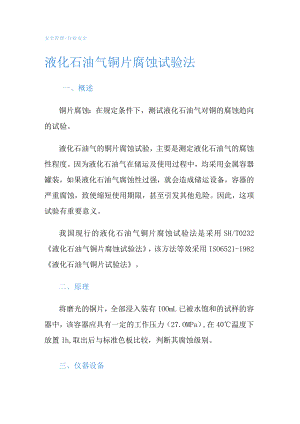 液化石油气铜片腐蚀试验法.docx
