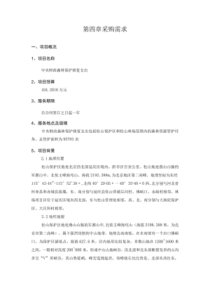 第四章采购需求.docx