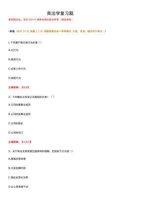 武汉理工大学商法学期末复习题.docx