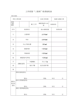 桩基钢筋笼验收表.docx