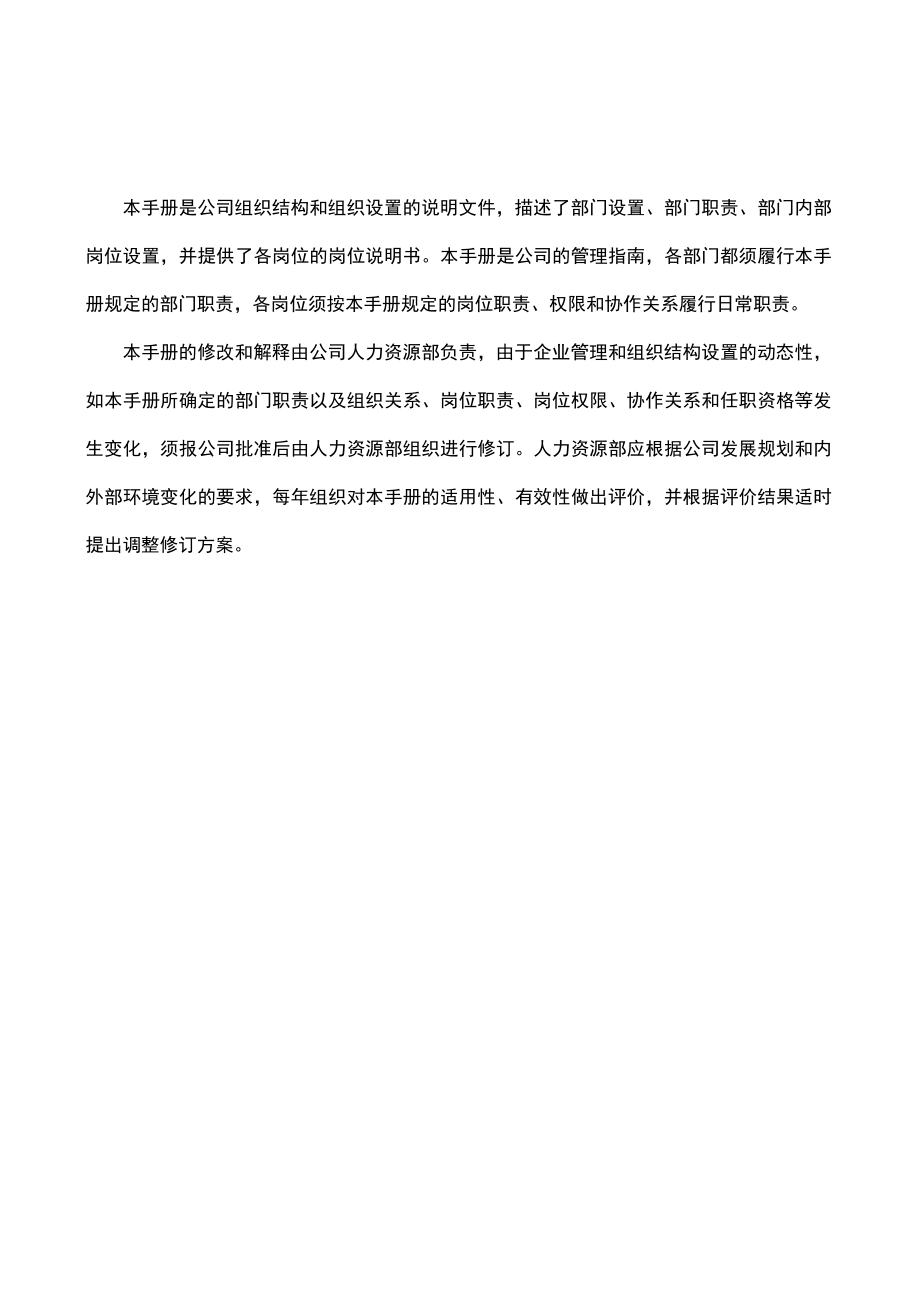 公司组织手册.docx_第3页