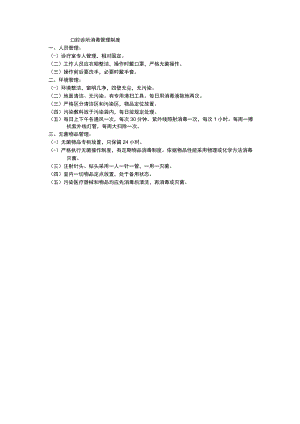 口腔诊所消毒管理制度.docx