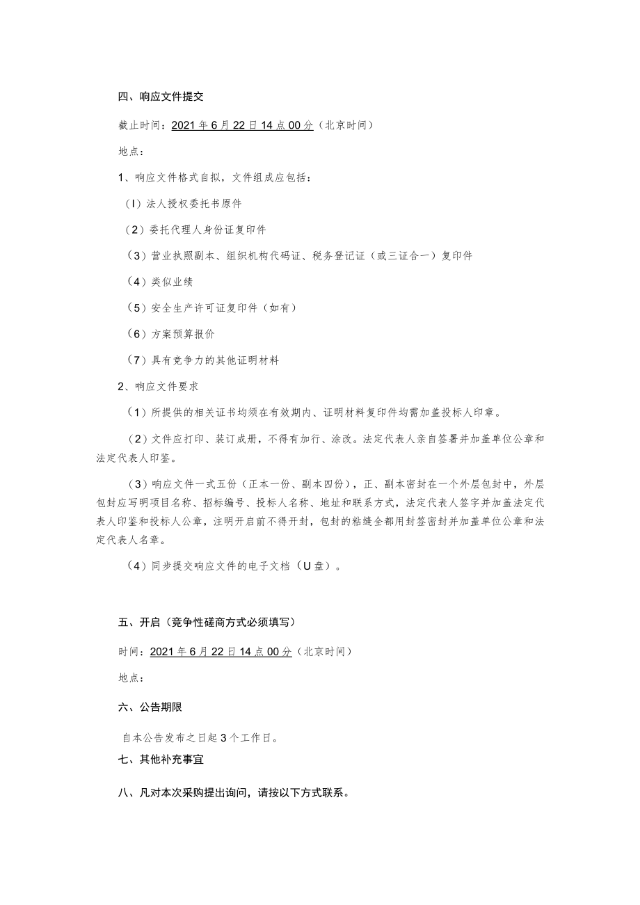 运维电瓶车询价采购公告.docx_第2页