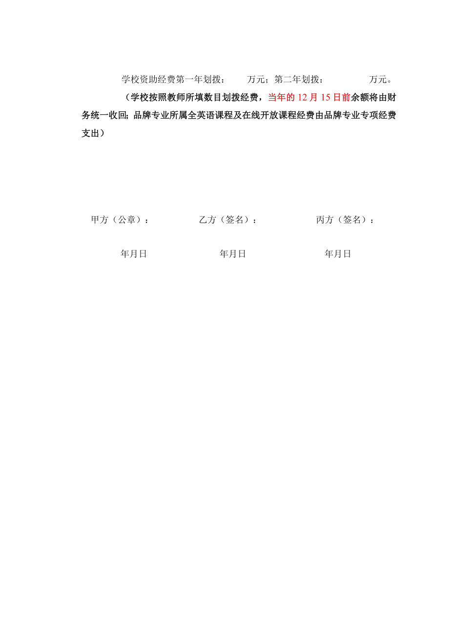 项目中国矿业大学课程建设项目培育协议书.docx_第3页