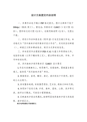 设计方案提交内容说明.docx