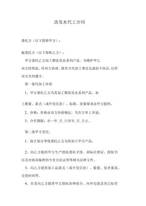 洗发水代工合同.docx