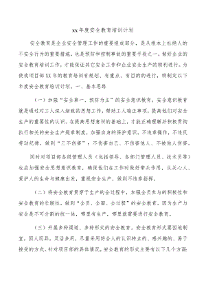 某公司年度安全教育培训计划.docx