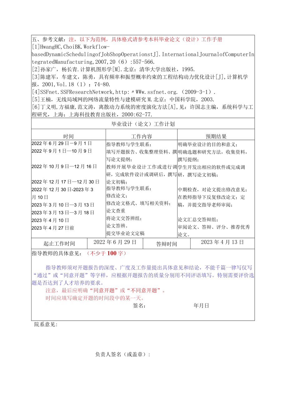 本科毕业论文设计开题报告.docx_第2页