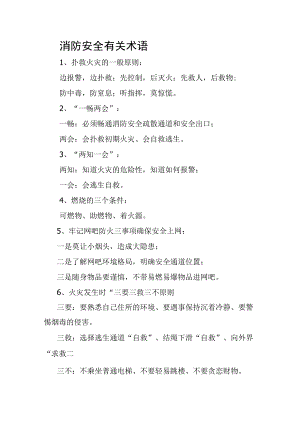 消防安全有关术语.docx