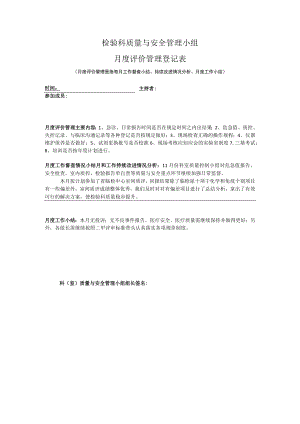 检验科科室质量管理小组11月份评价表.docx