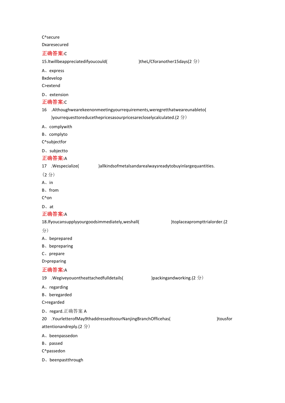 烟台大学外贸函电期末考试复习题及参考答案.docx_第3页