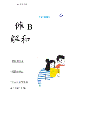 世界读书日活动海报.docx